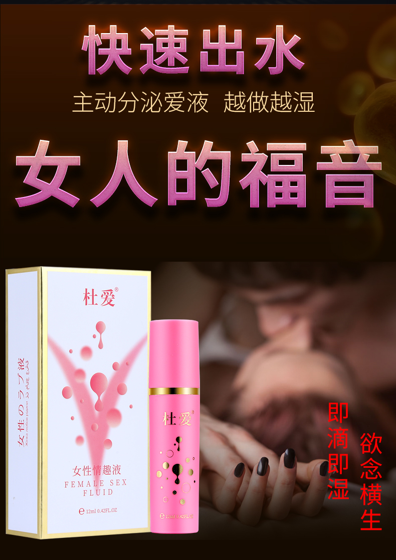 勃金杜爱女性情趣液 调情助情使用说明详情图05