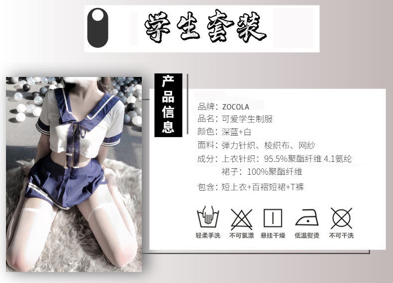 ZOCOLA清纯学生可爱制服使用说明详情图01