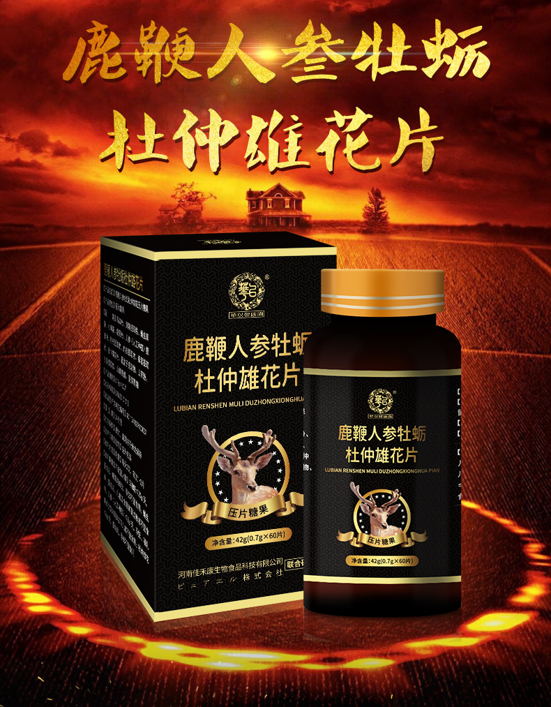 华以健康园鹿鞭人参牡蛎杜仲雄花片使用说明详情图01