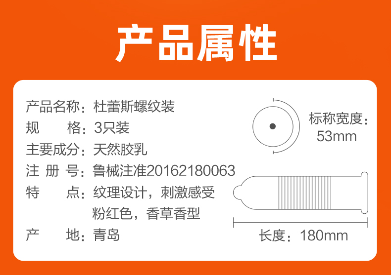 杜蕾斯螺纹3只装避孕套使用说明详情图05