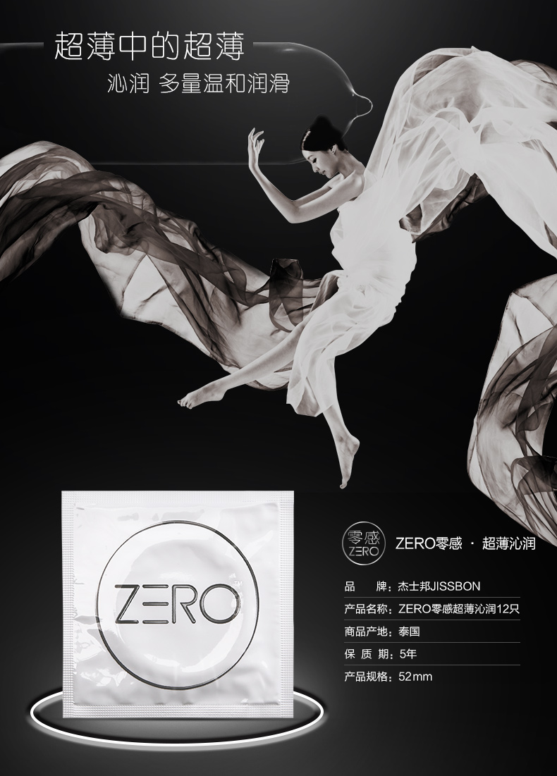 杰士邦ZERO零感·超薄沁润使用说明详情图02