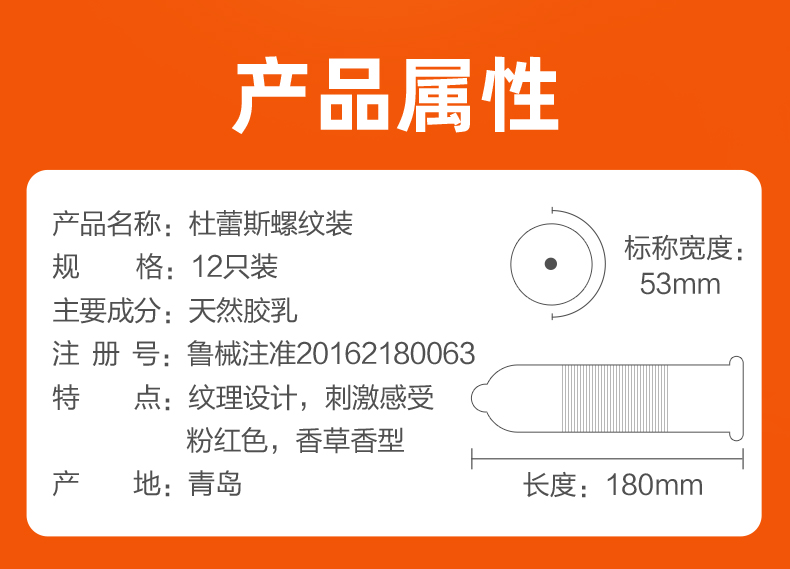 杜蕾斯螺纹12只装使用说明详情图05