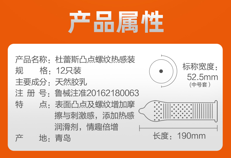 杜蕾斯凸点螺纹热感12只装使用说明详情图07