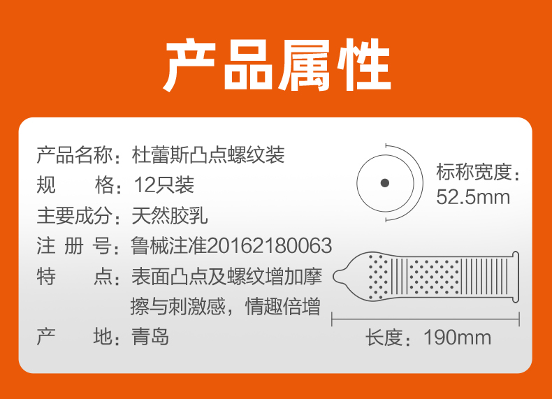 杜蕾斯凸点螺纹12只装使用说明详情图07