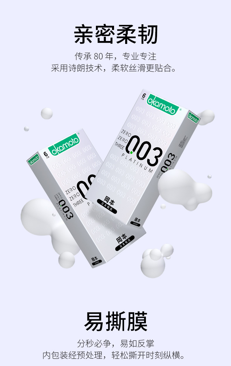 冈本003白金6只装使用说明详情图05