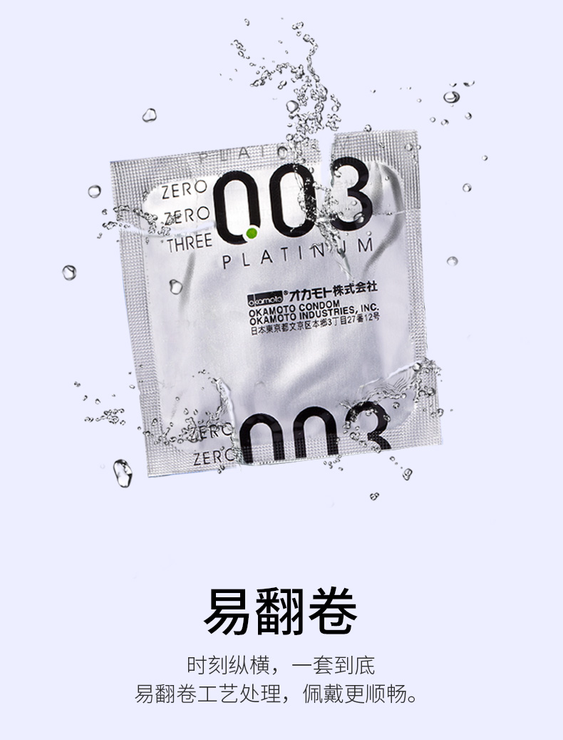 冈本003白金6只装使用说明详情图06