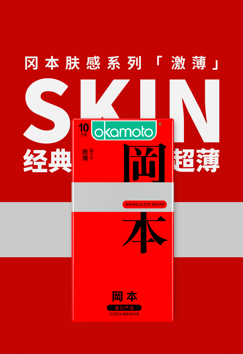 冈本激薄10只装使用说明详情图01