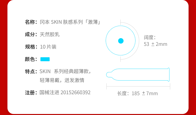 冈本激薄10只装使用说明详情图02