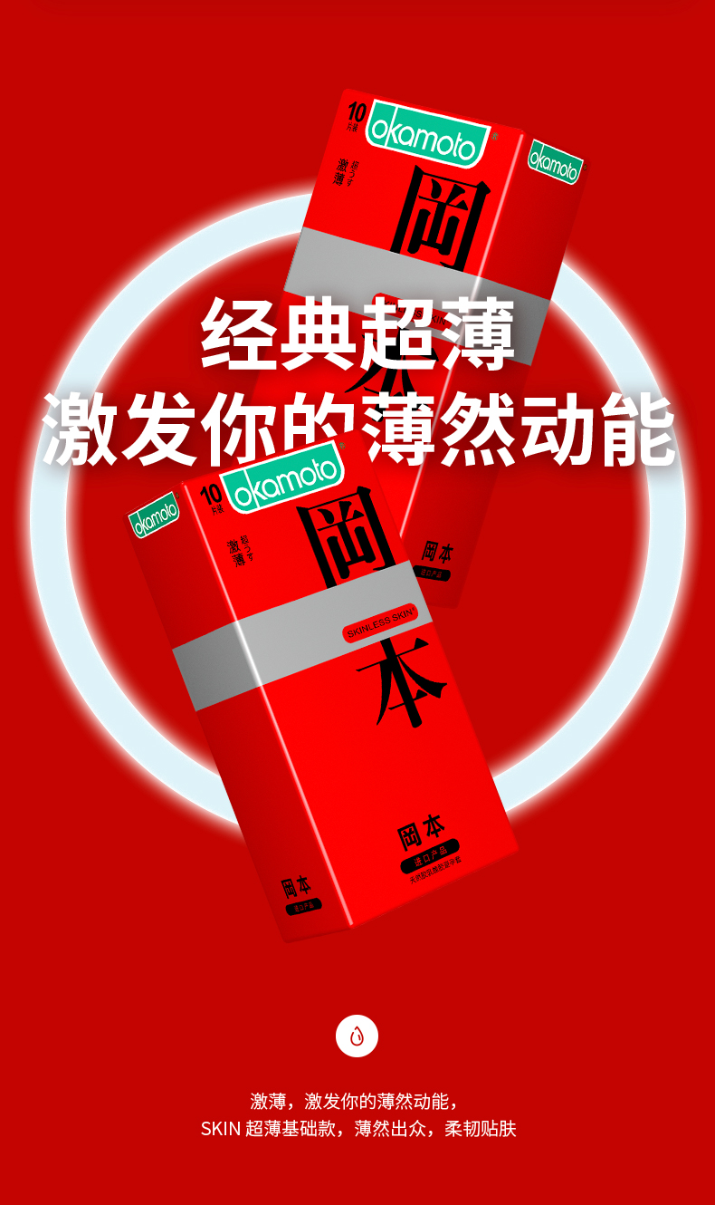 冈本激薄10只装使用说明详情图03